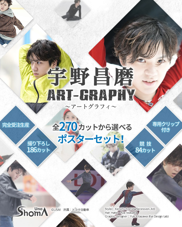 宇野昌磨アートグラフィー2022年版 | Selepo公式サイト