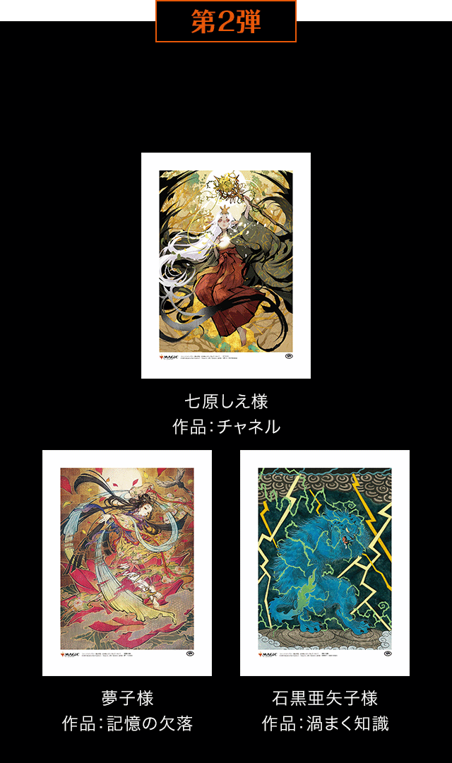 マジック：ザ・ギャザリング ART-GRAPHY FRAME SET【額装版】 | Selepo 