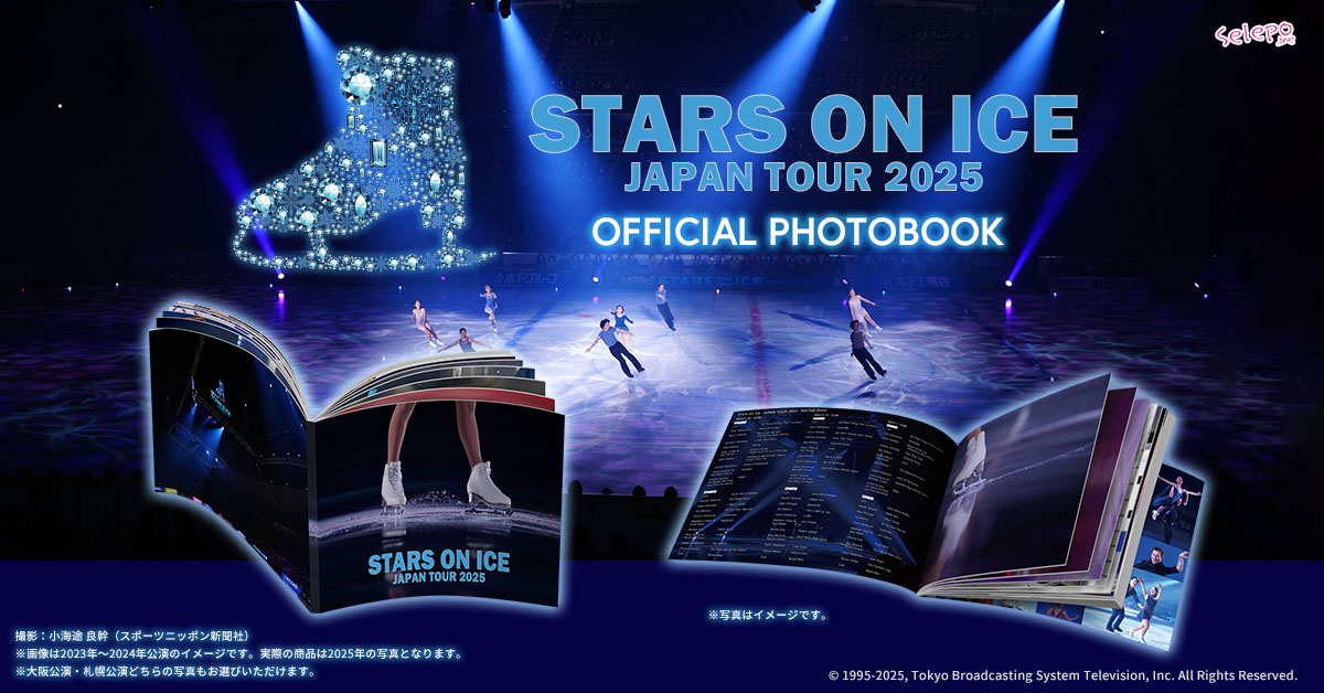 STARS ON ICE JAPAN TOUR 2025 オフィシャルフォトブック | Selepo公式
