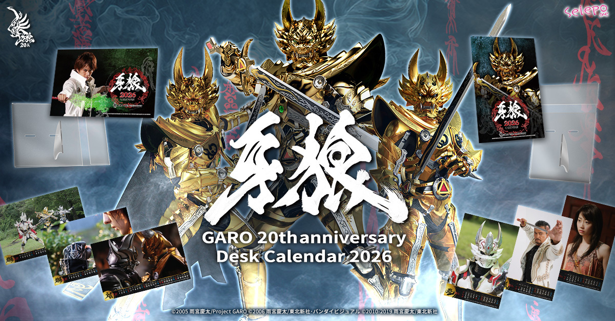 牙狼＜GARO＞ 20周年記念 ラフネートル 見開き記念アルバム 螢 雪次朗 冴島雷牙 演：中山麻聖】牙狼＜GARO＞20周年記念：ラフネートル